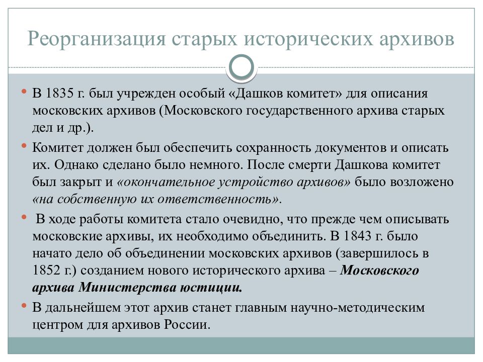 Реорганизация архивного дела. Реорганизация старых исторических архивов. Реорганизация архива это. Что такое реорганизация архива 18 века.