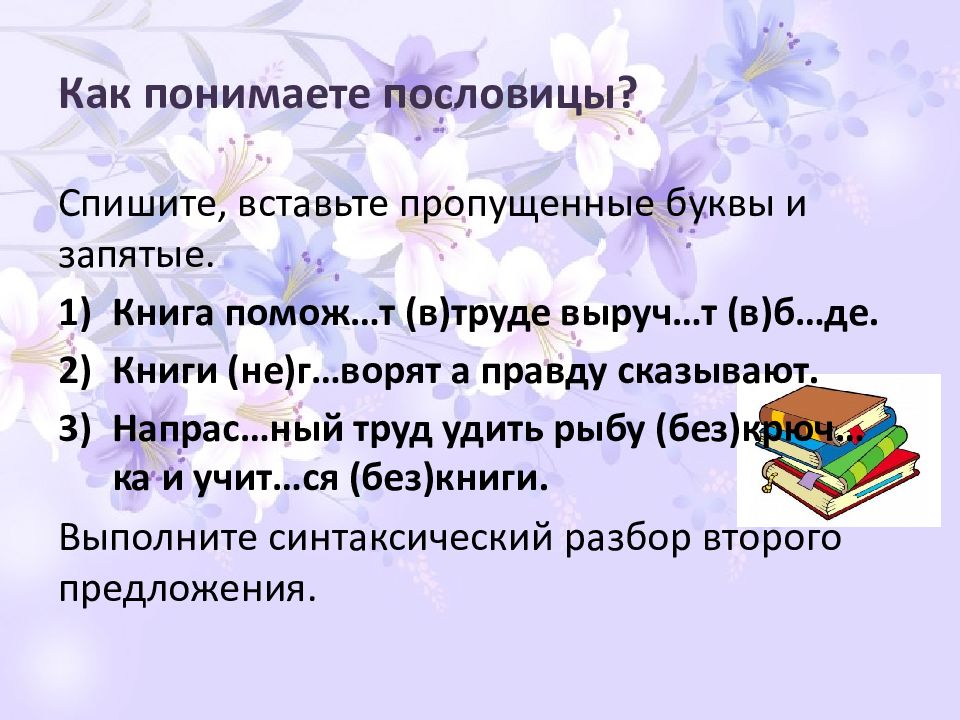 Как понять пословицу. Как понять что это поговорка. Как понять пословицы и поговорки. Пословицы о понимании.