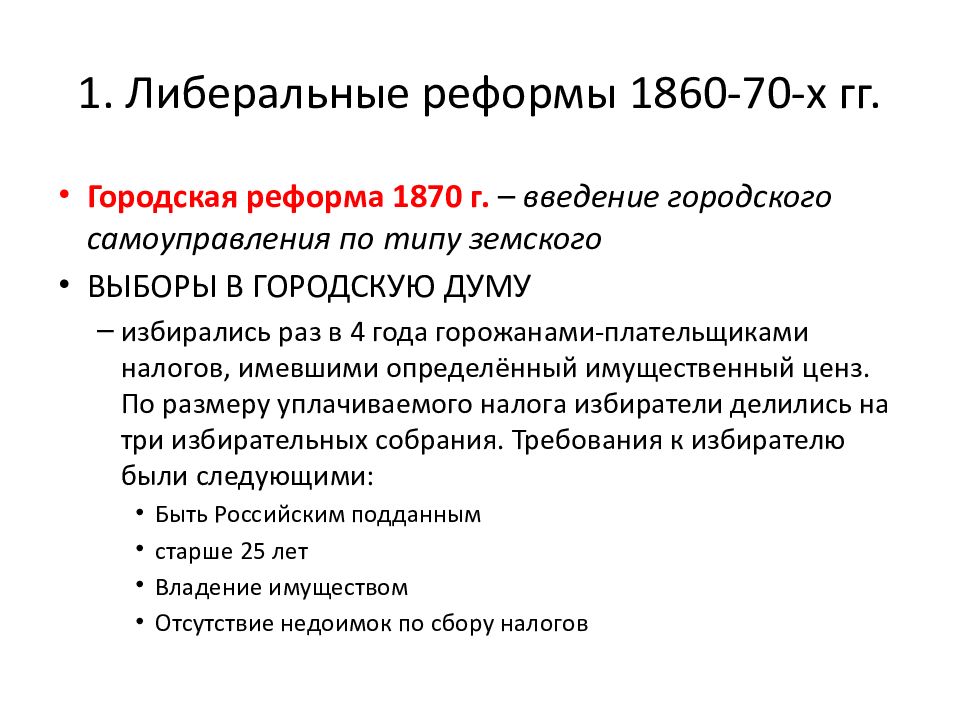 Либеральные реформы 1860–1870-х гг. на Урале в … Foto 17