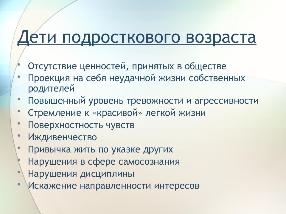 Риски подросткового возраста. Черты подросткового возраста. Психологические особенности подросткового возраста презентация. Социальные риски подросткового возраста.