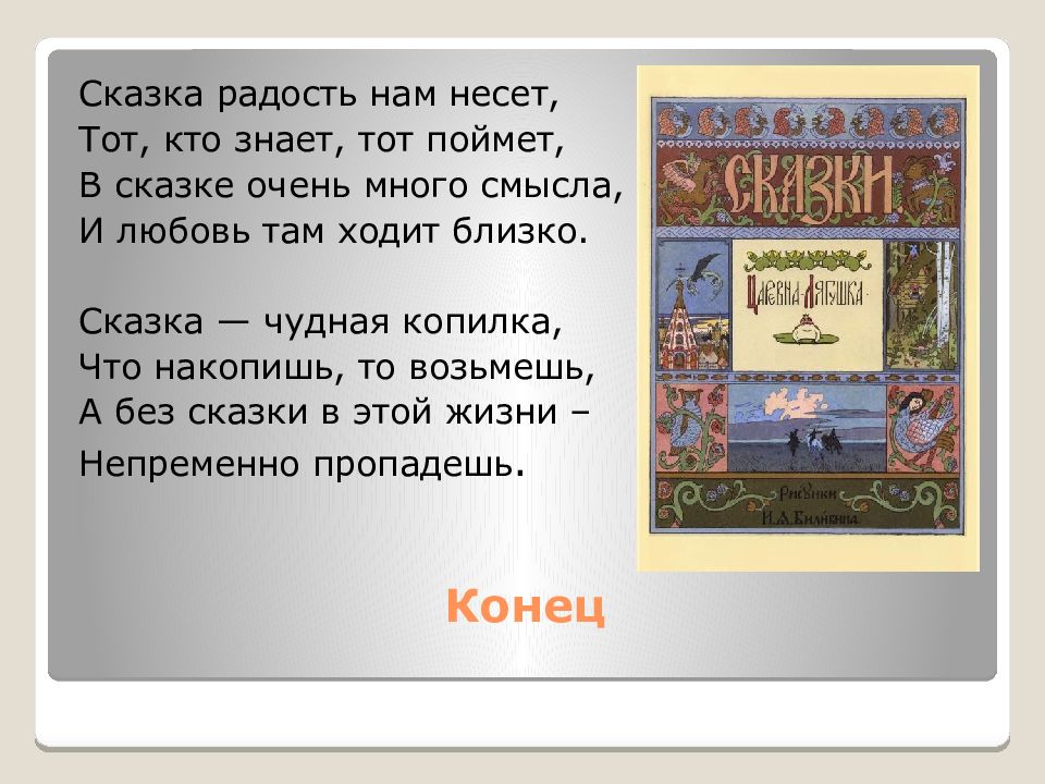 Сказка радость. Сказка радость нам несет. Сказка о радости для дошкольников. Сказка радость нам несет тот кто знает тот поймет.