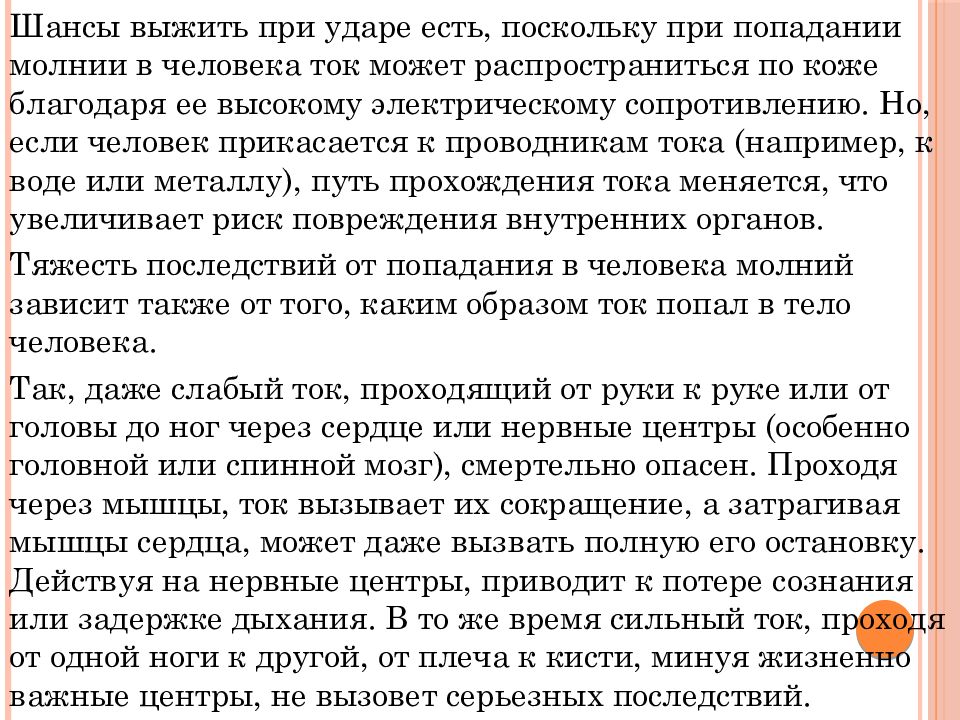 Что будет если ударить человека. Шанс выжить при ударе молнии. Как выжить при попадании молнии. Вероятность попадания молнии в человека. Шансы выживания при ударе молнией.