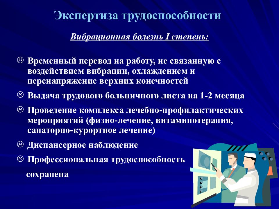 Вибрационная болезнь профессиональные болезни. Степени вибрационной болезни. Вибрационная болезнь экспертиза трудоспособности. Вторая степень вибрационной болезни. Презентация на тему лекарственная зависимость.