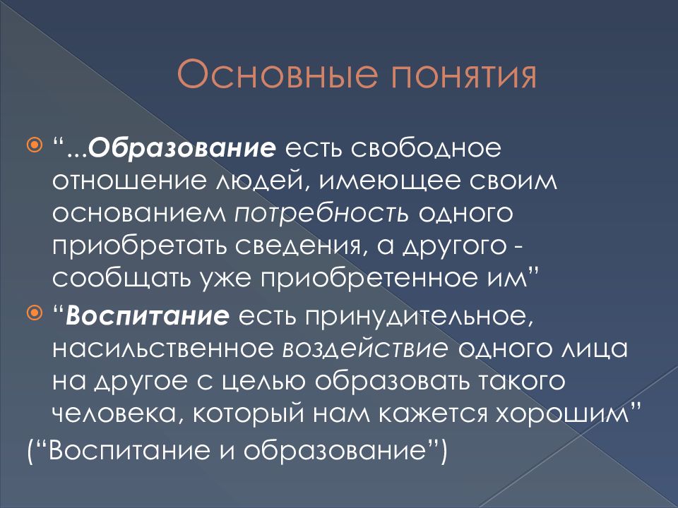 Теория свободной. Теория свободного воспитания л.н Толстого. Толстой теория свободного воспитания. Перечислите ценности свободного воспитания:. Теория свободного (стихийного) воспитания.