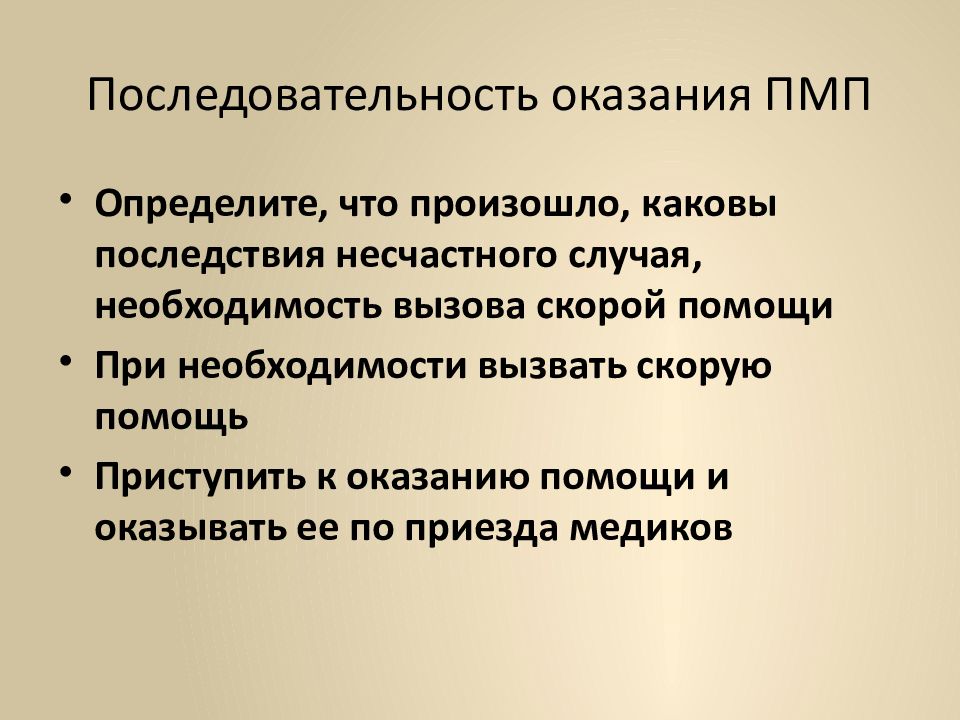 Первая помощь при различных видах повреждений 5 класс обж презентация и конспект