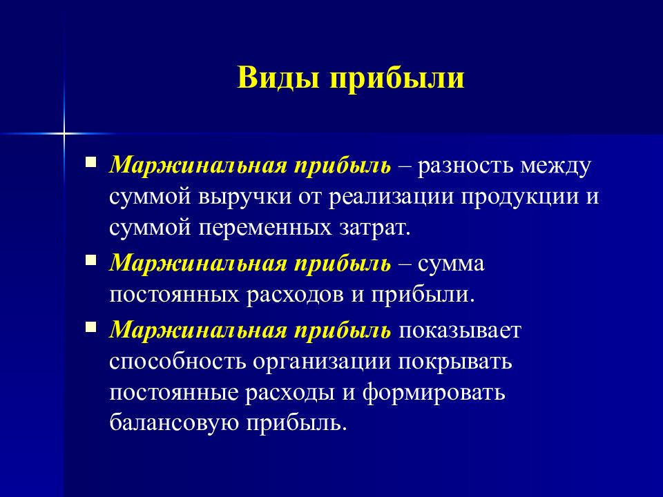 Прибывать это. Виды маржинальной прибыли. Маржинальный доход показывает. Показать прибыли. Покажи прибыль.