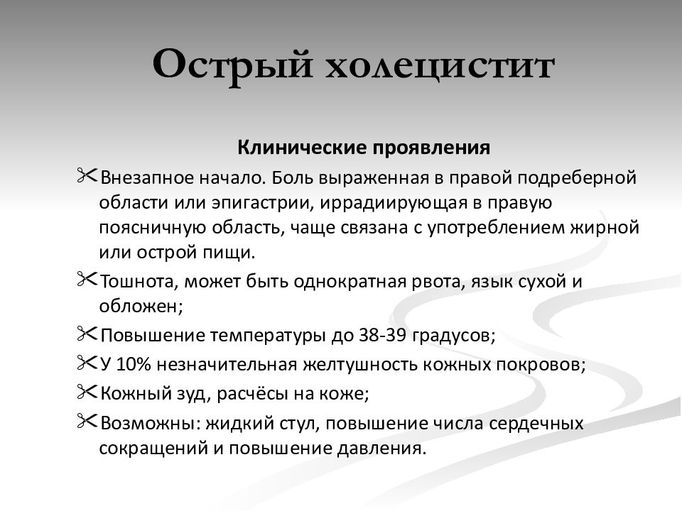 Осмотр при холецистите. Острый холецистит симптомы. Ранний симптом острого холецистита. Симптомы и неотложные мероприятия при холецистите. Доврачебная помощь при остром холецистите.