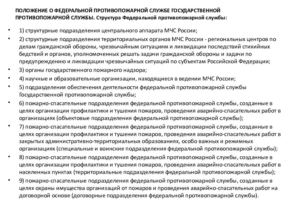 На какой срок утверждается план профессиональной подготовки личного состава гпс мчс