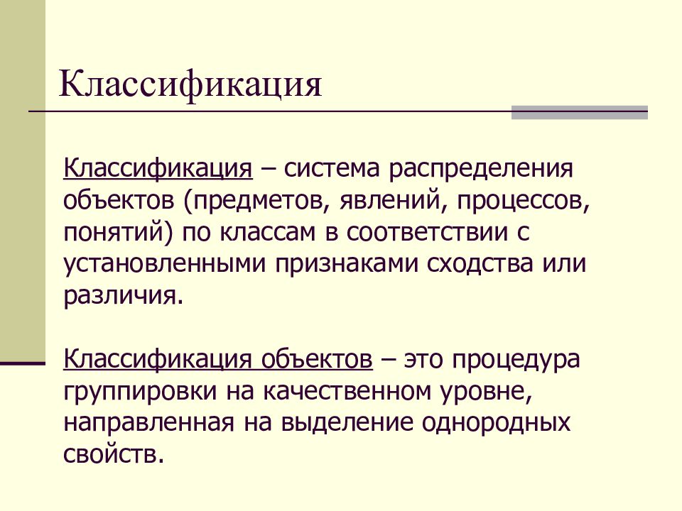 Классификация определение объекты системы