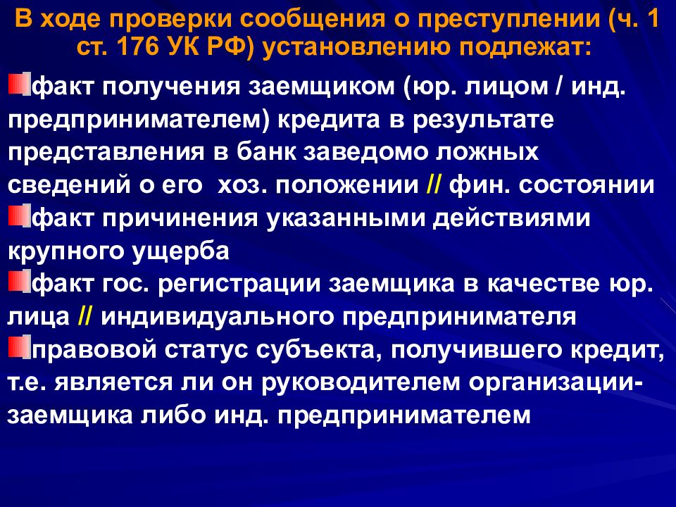 Требования к проведению контрольных испытаний. Проведение контроля. Также в ходе проверки. Ч 2 ст 176 ук рф. Полномочия прокурора в досудебном производстве.