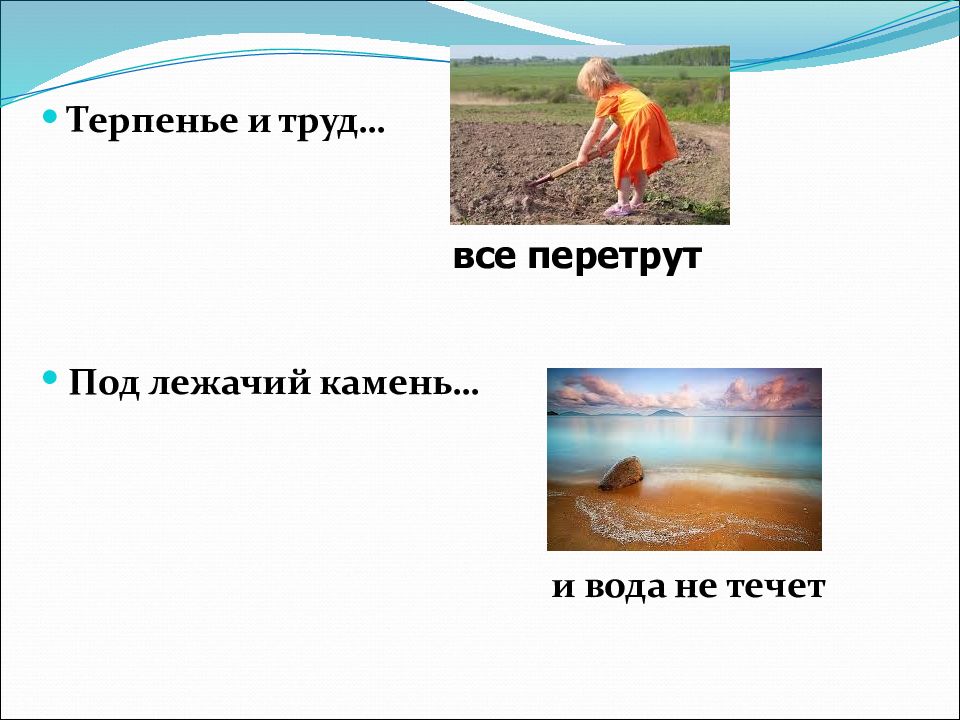 Камень лежачий вода. Под лежачий камень вода не течёт. Под лежачий камень пословица. Пословица под лежачий камень вода не течет. Поговорка под лежачий камень.