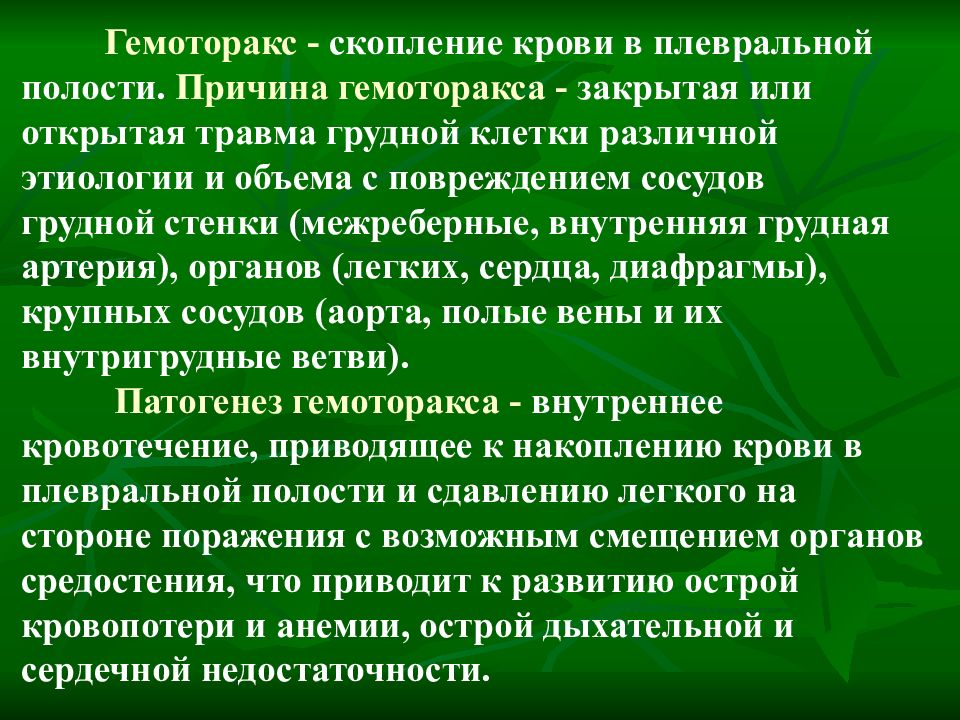 Гемоторакс причины. Гемоторакс это скопление крови в. Гемоторакс патогенез. Этиология гемоторакса животных.