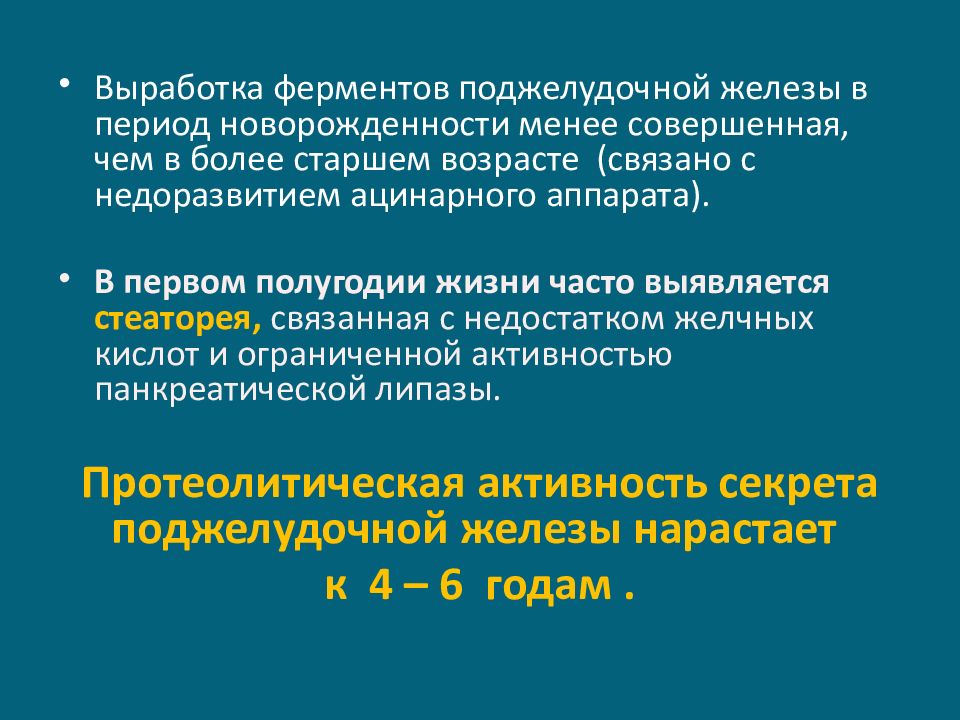 физиологическая роль поджелудочной железы. фермент расщепляющий лактозу. выработка ферментов. какие ферменты вырабатывает поджелудочная. уреаза фермент.