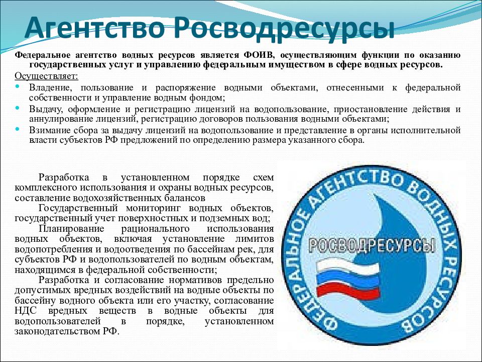 Росводресурсы. Росводресурсы официальный сайт.