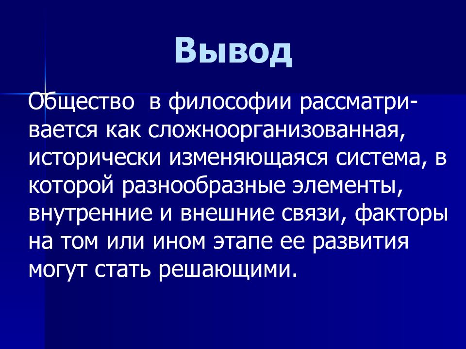 Презентация 14. Вывод экологического проекта. Вывод для проекта по экологии. Проблема ценностей в философии. Человек и проблема ценностей.