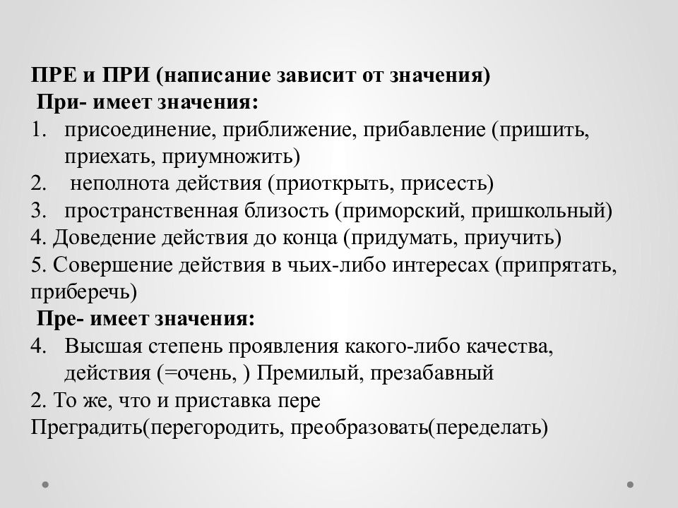 Задание 10 теория. Пре при ЕГЭ по русскому языку. Пре при запомнить ЕГЭ. Задание пре при ЕГЭ русский. Задания на пре при ЕГЭ.