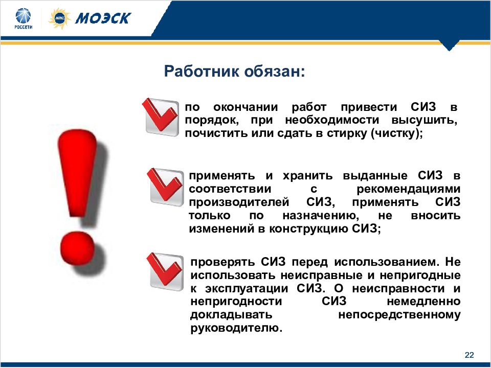 Приведенная работа. По окончании работы. Завершение презентации по применению СИЗ. Сдать или здать правило. По окончанию работы работник обязан.