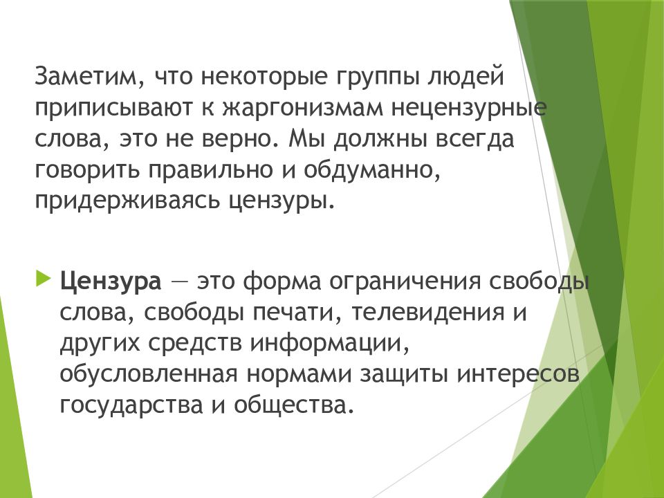 Лох жаргонизм синоним. Профессионализмы и жаргонизмы. Жаргонизмы 6 класс презентация. Диалектизмы. Сочинение с диалектизмами жаргонизмами и профессионализмами.