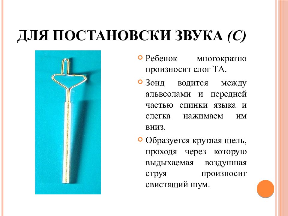 Логопедические зонды презентация