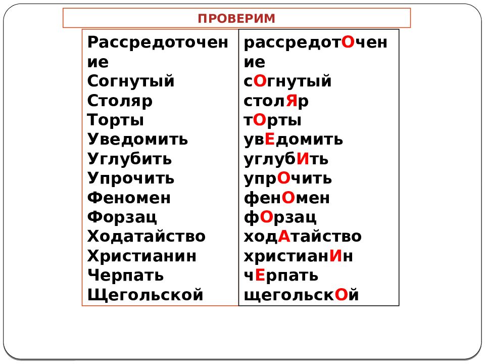 Спишите поставьте ударение. Старшая Орфоэпическая норма. Задания и упражнения по теме орфоэпические нормы. Орфоэпическая норма Столяр. Орфоэпические нормы ё и е.