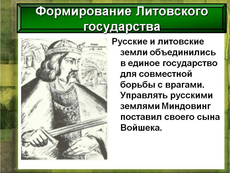 Литовское государство и русь презентация 6 кл