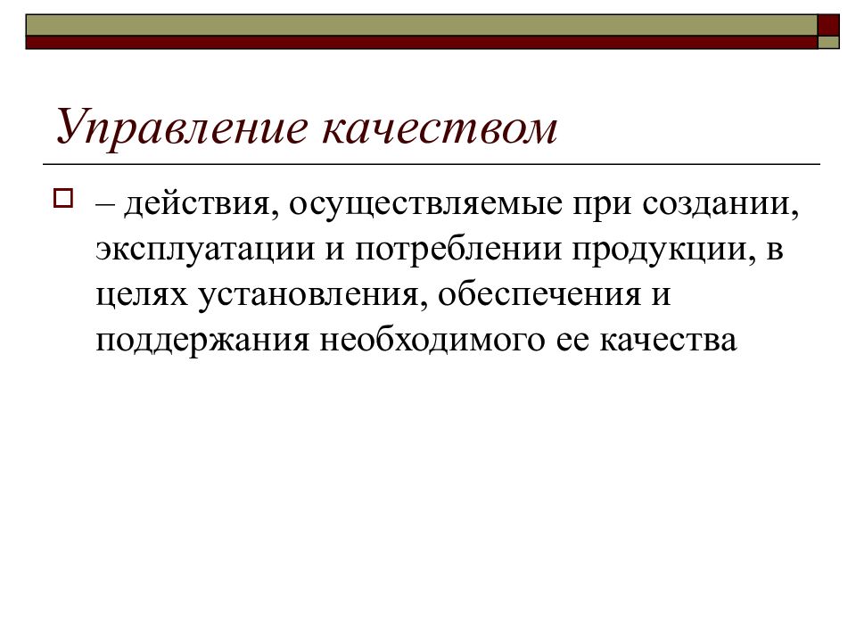 Действие качества. Конкурентоспособность товара. Конкурентоспособность продукции характеристика. Параметры конкурентоспособности товара. Характеристика конкурентоспособности товара.