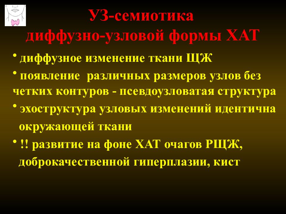 Диффузное изменение ткани. Диффузное изменение ткани