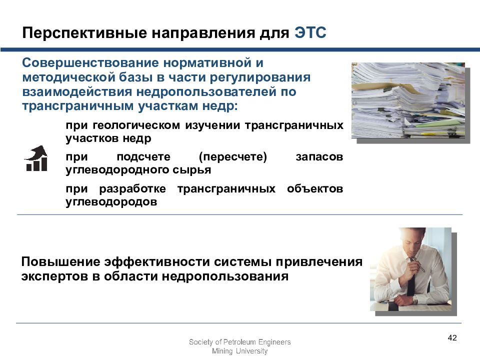 Государственная экспертиза запасов полезных ископаемых и экспертиза проектов геологического изучения