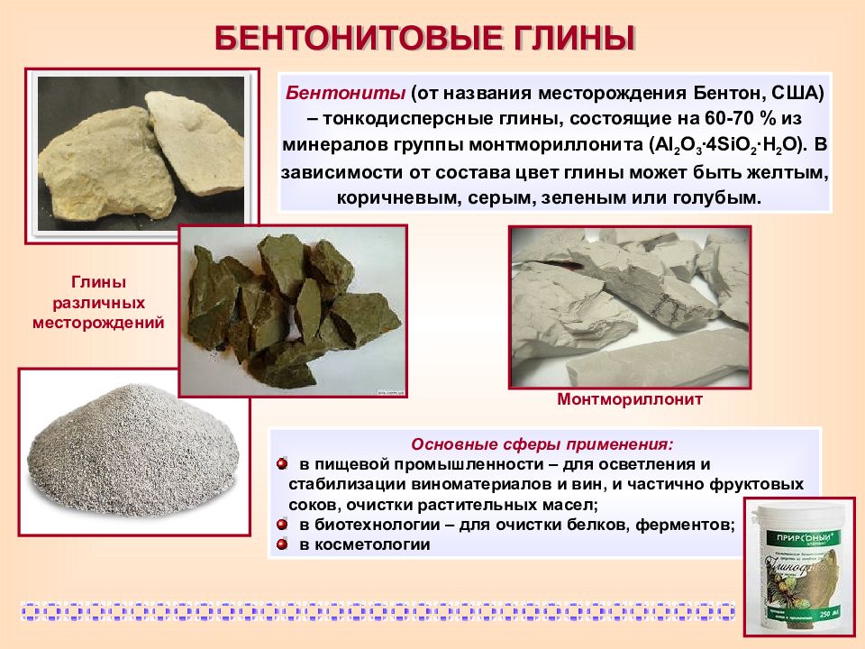 Бентонитовой глины купить. Бентонитовая глина. Месторождение бентонитовой глины. Глина бентонит. Бентонитовая глина в медицине.