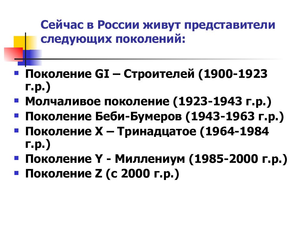 Теория поколений в россии презентация