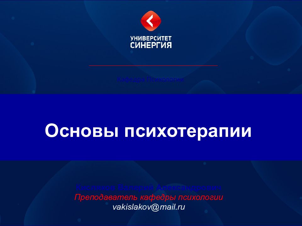 Основа синергия. Основы антропософской психотерапии. Основы терапии картинки. Основы психотерапии. Спасибо психотерапии.