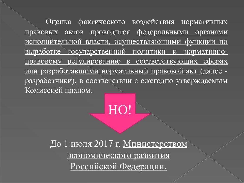 Возможность фактически. Оценка фактического воздействия. Оценка фактического воздействия нормативных правовых актов. ОРВ И оценка фактического воздействия. Оценка фактического воздействия НПА.