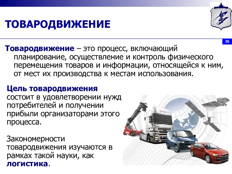 Товародвижение картинки для презентации