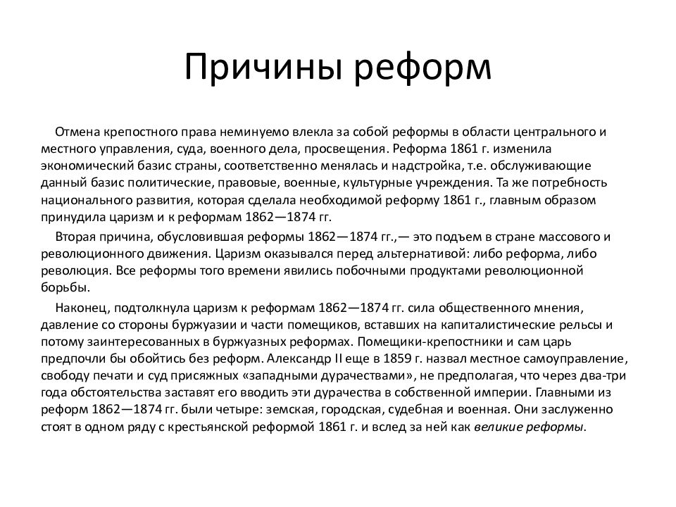 Реакционные реформы это. Земская реформа 1864.