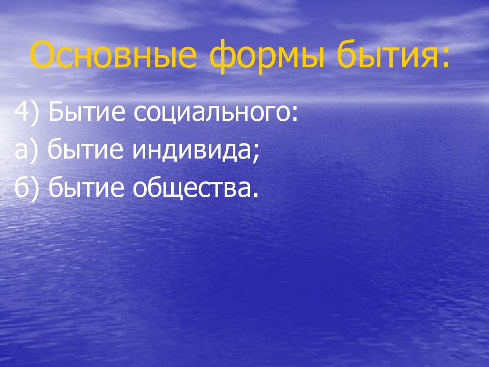 1. Категория бытия, ее философский смысл и специфика. Специфика категории бытия. Категория бытия, ее смысл, специфика, основные формы. Категория бытия ее философский смысл и специфика презентация.