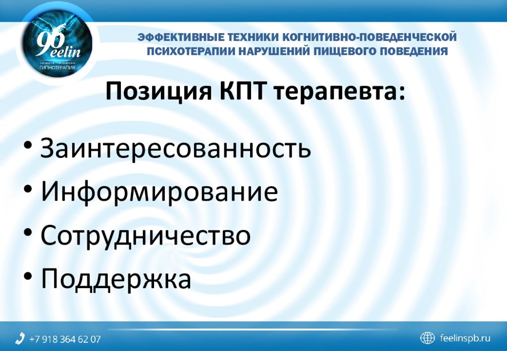 Когнитивно поведенческая терапия презентация