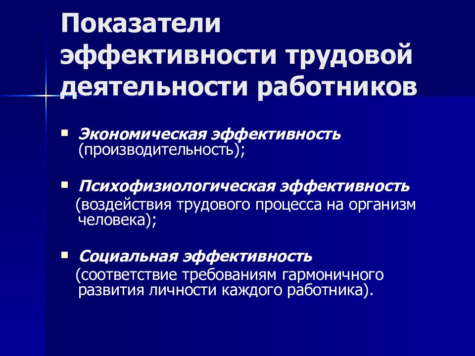 Повышение эффективности трудовой деятельности человека