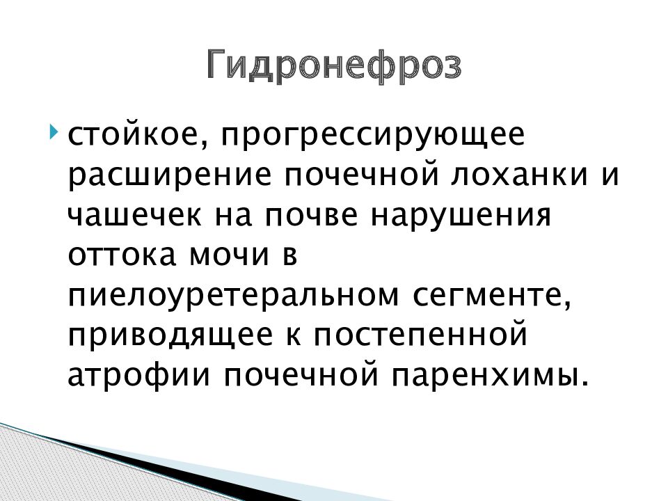 Синдром пальпируемой опухоли у детей презентация