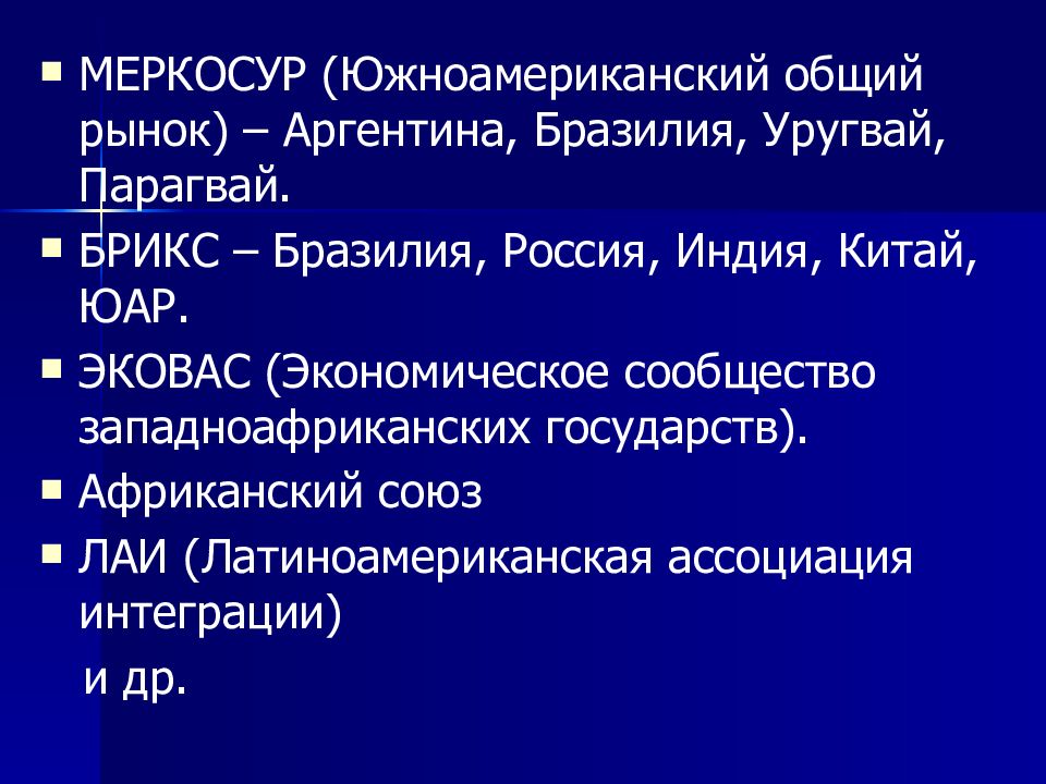 Обществознание 8 класс мировое хозяйство презентация