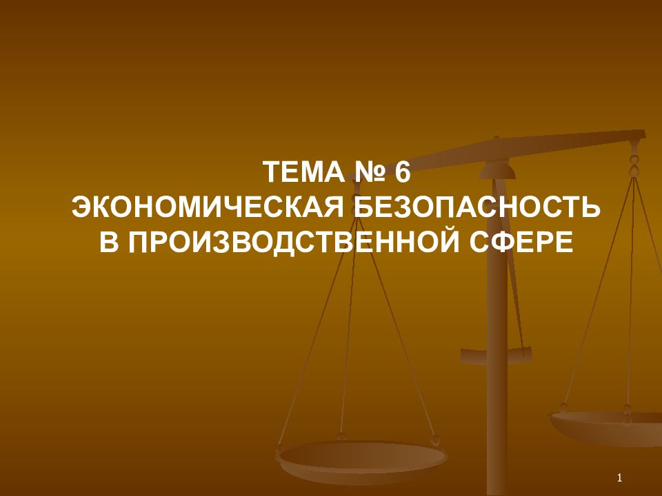 работа 6 экономика