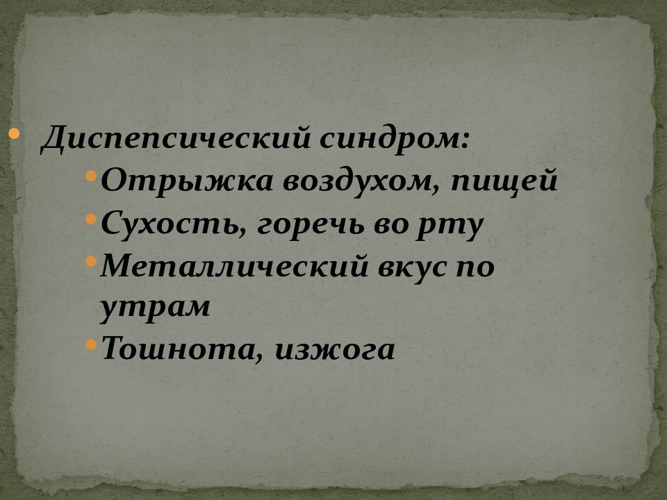 Горечь во рту после отрыжки. Отрыжка и горечь во рту. Отрыжка с металлическим привкусом. Причина отрыжки горьким. Горечь во рту утром после сна причины.