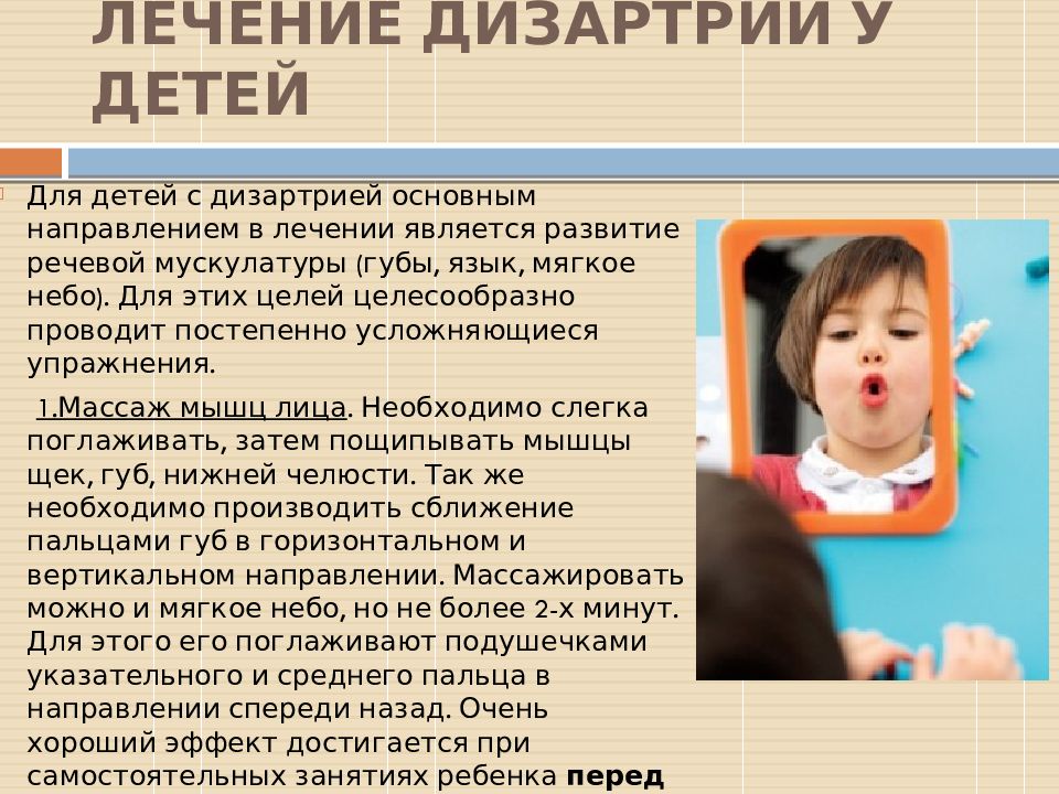 Дизартрия у детей что. Дизартрия у детей что это. Признаки дизартрии у детей. Дизартрия это в логопедии. Дизартрия речи у детей.