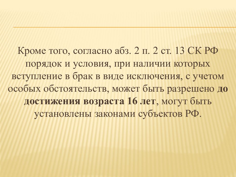 Заключение и прекращение брака презентация