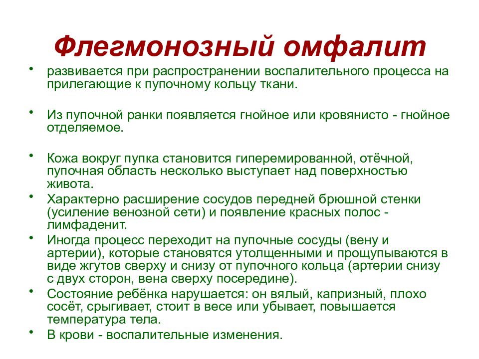 План сестринского ухода при омфалите у новорожденных