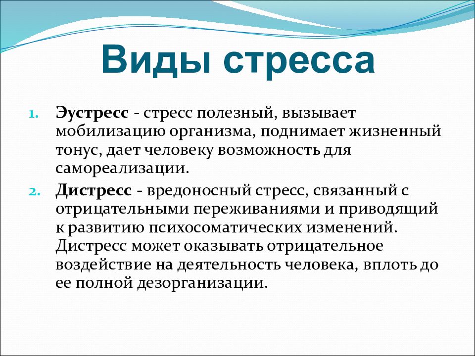 Виды стресса картинки
