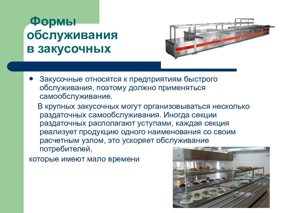 Проект предприятия быстрого обслуживания