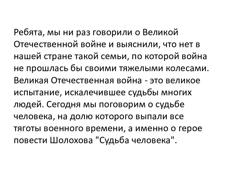 Изложение судьба человека 7 класс. Изложение судьба человека Шолохов. Судьба человека Шолохов выборочное изложение 7. Выборочное изложение судьба человека отец. Изложение отец и сын 7 класс судьба человека.