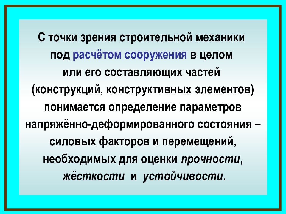 Под элементом понимается. Основные задачи строительной механики. что является задачей строительной механики. что понимается под калькуляцией. подрасчёт.