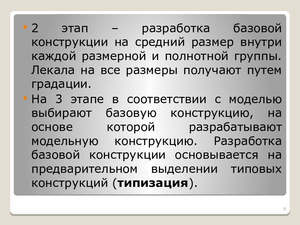 Базовая разработка. Разработка базовой конструкции. Базовая разработка это.