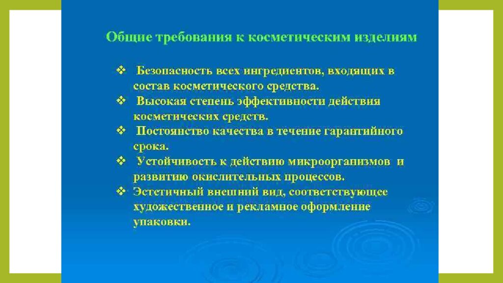 Практическое занятие т ема занятия: «ТЕХНОЛОГИЯ ЛЕЧЕБНО-КОСМЕТИЧЕСКИХ СРЕДСТВ»